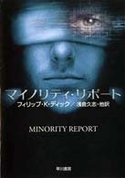 Philip K. Dick The Minority Report cover